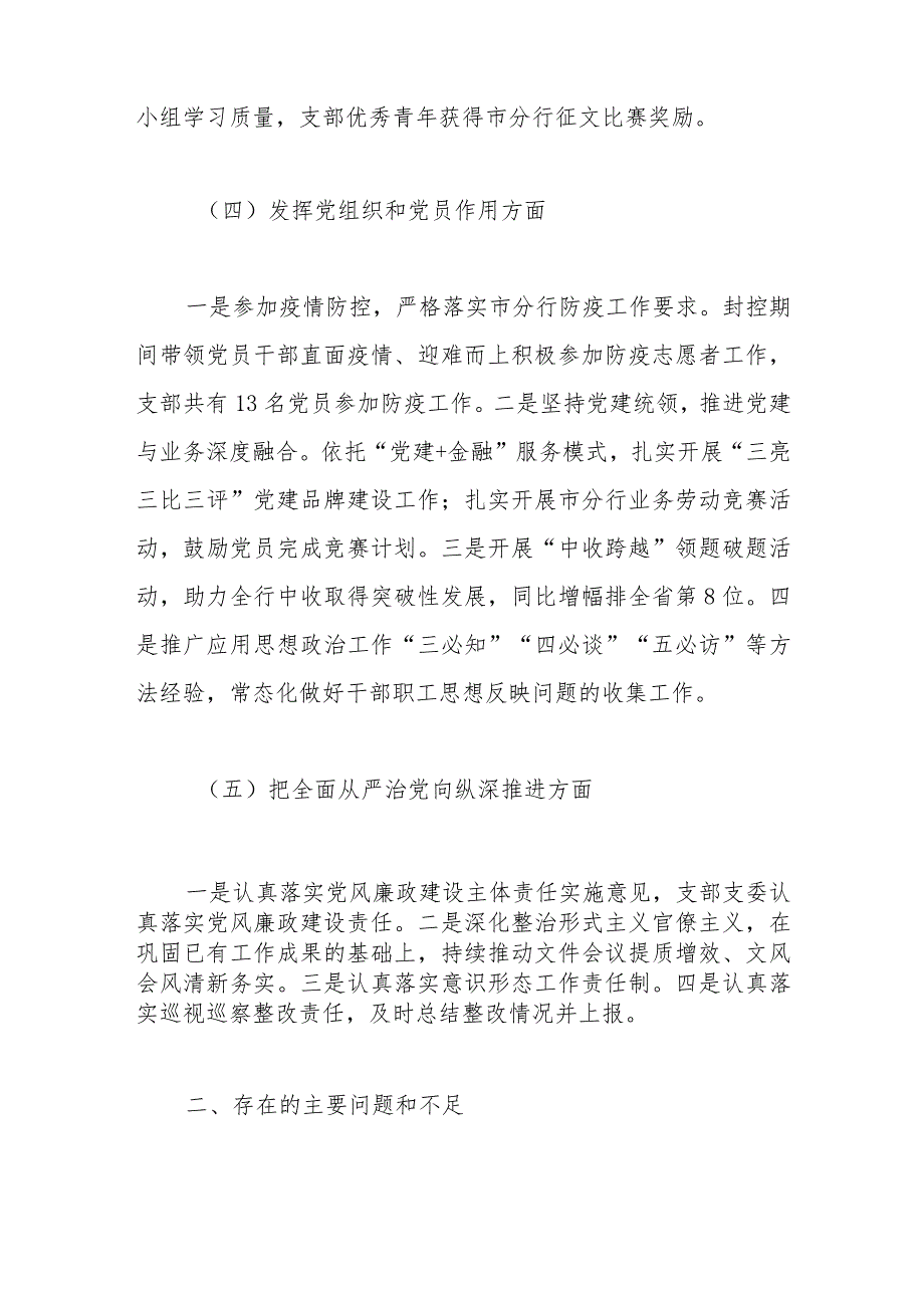 【精品行政公文】202X年度X银行党组织书记抓党建工作述职报告【最新资料】.docx_第3页