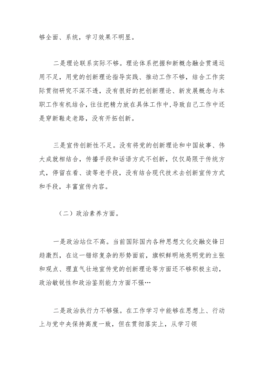 【精品公文】2023年主题教育专题民主生活会个人六个方面的对照检查材料.docx_第2页