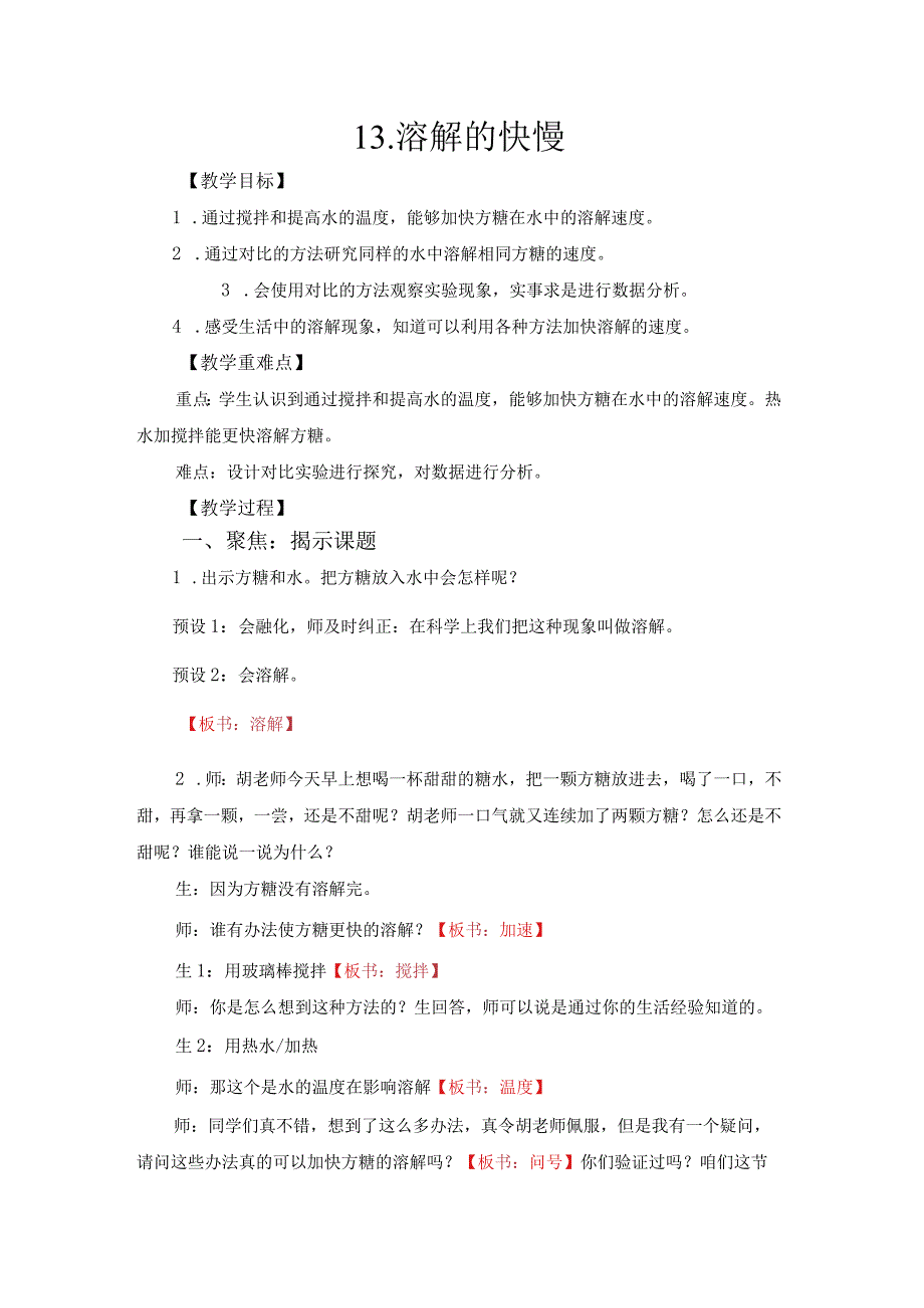 三年级上册科学教案第四单元溶解与分离类冀人版2017.docx_第1页