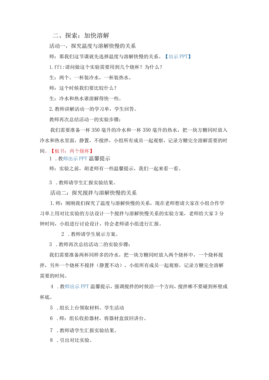 三年级上册科学教案第四单元溶解与分离类冀人版2017.docx_第3页