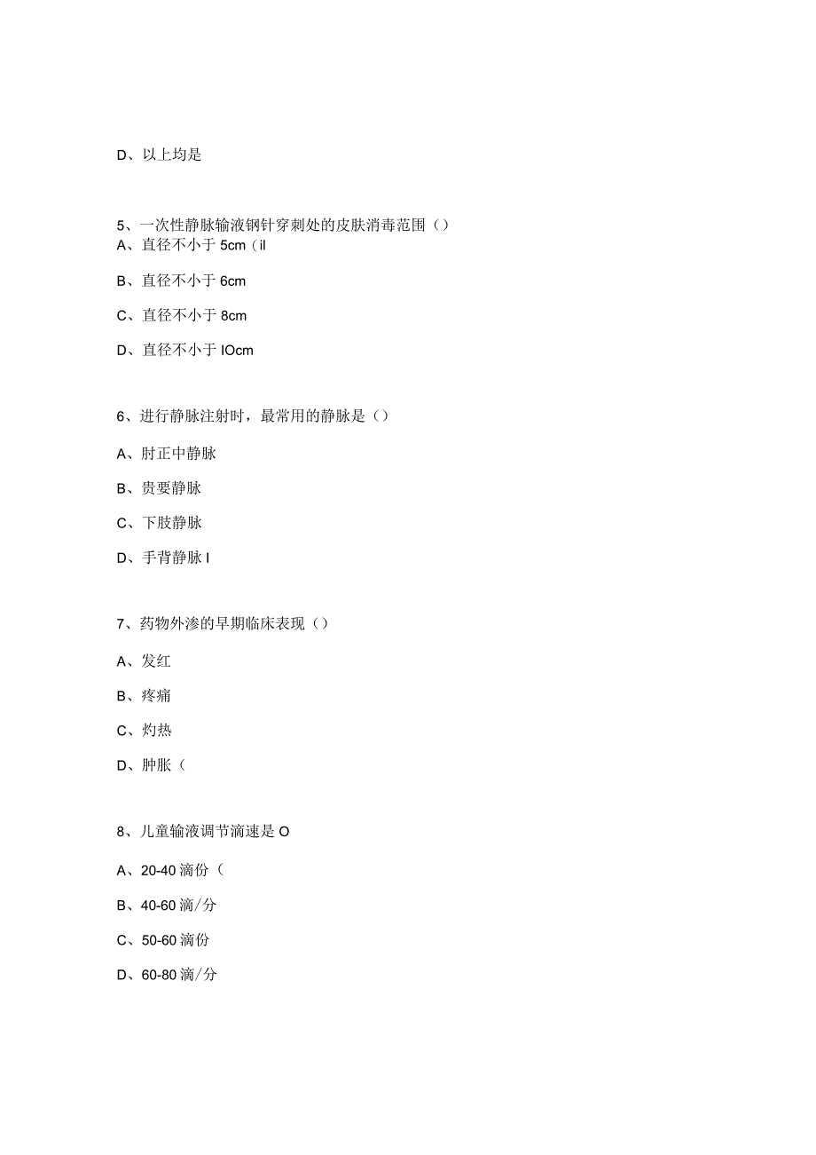 儿科输液技能培训理论考核试题.docx_第2页