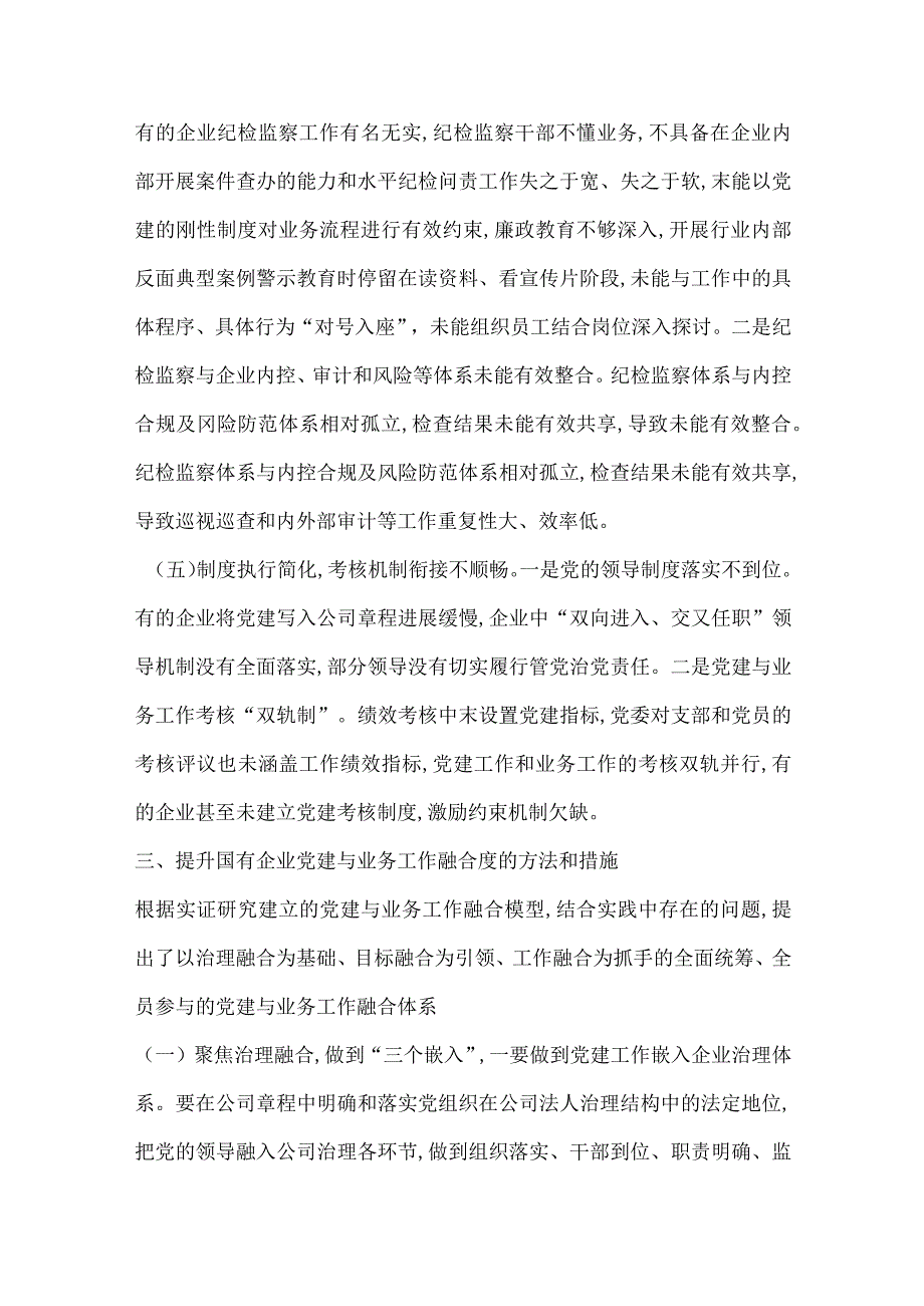 党史学习教育和业务工作存在的问题及对策.docx_第2页