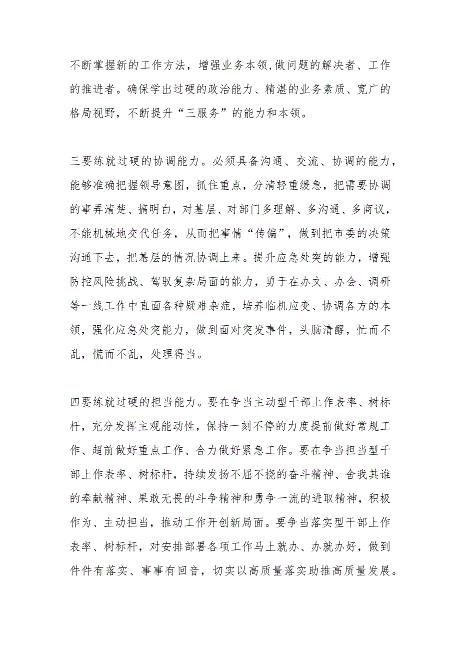 【精品文档】XX市直机关党组织书记202X年民主生活会表态发言（整理版）.docx_第2页