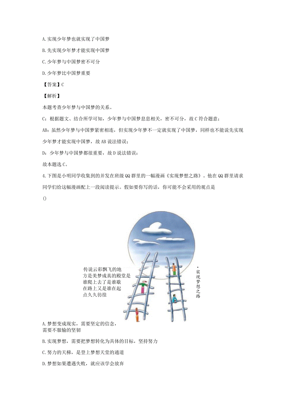 【道德与法治】安徽省宿州市泗县2023-2024学年七年级上学期期中试题（解析版）.docx_第2页