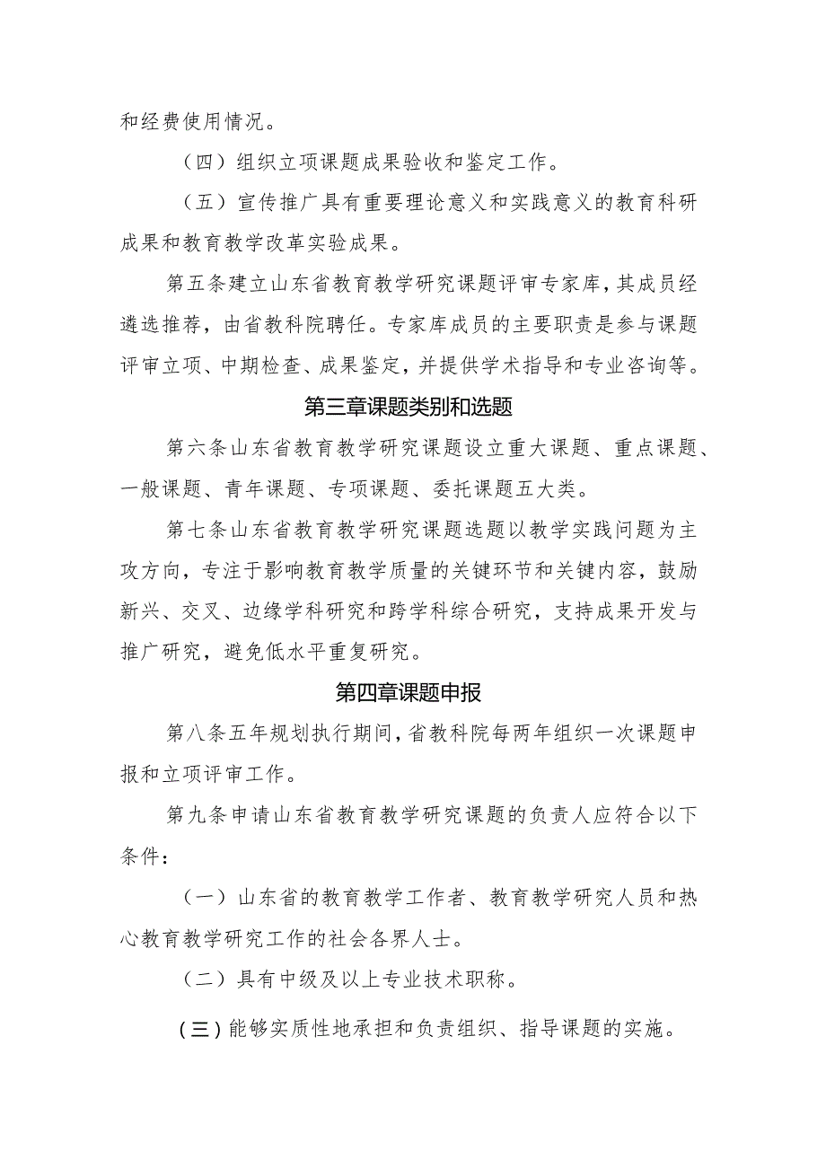 山东省教育教学研究课题暂行管理办法.docx_第2页