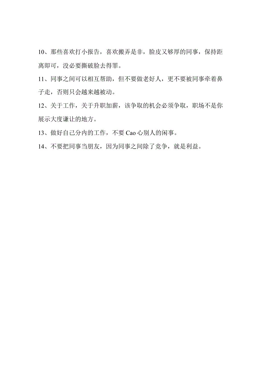 同事之间的相处之道说说我的个人见解会有帮助的.docx_第2页