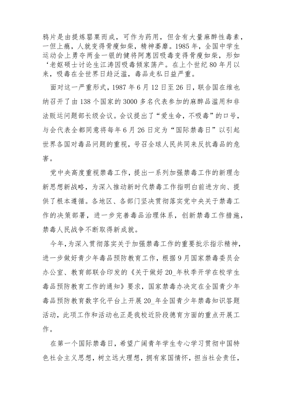 中小学国际禁毒日国旗下讲话5篇.docx_第3页