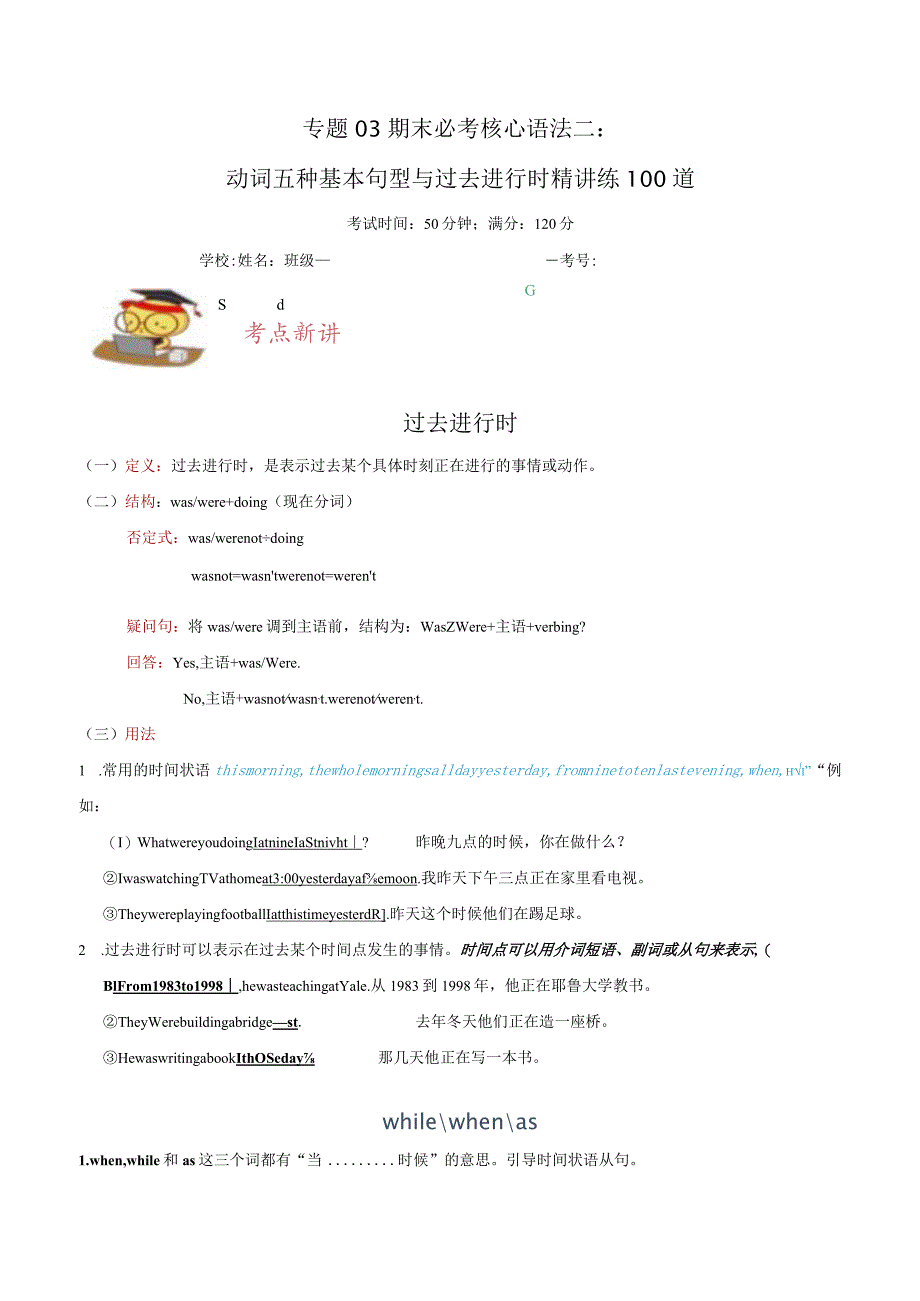 专题03期末必考核心语法二：动词五种基本句型与过去进行时精讲练100道-2023-2024学年八年.docx_第1页