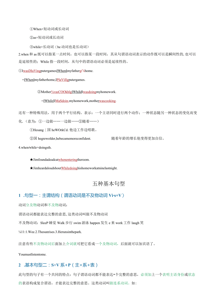 专题03期末必考核心语法二：动词五种基本句型与过去进行时精讲练100道-2023-2024学年八年.docx_第2页