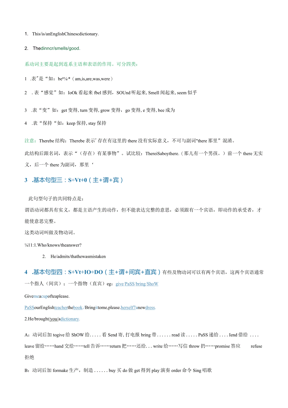 专题03期末必考核心语法二：动词五种基本句型与过去进行时精讲练100道-2023-2024学年八年.docx_第3页