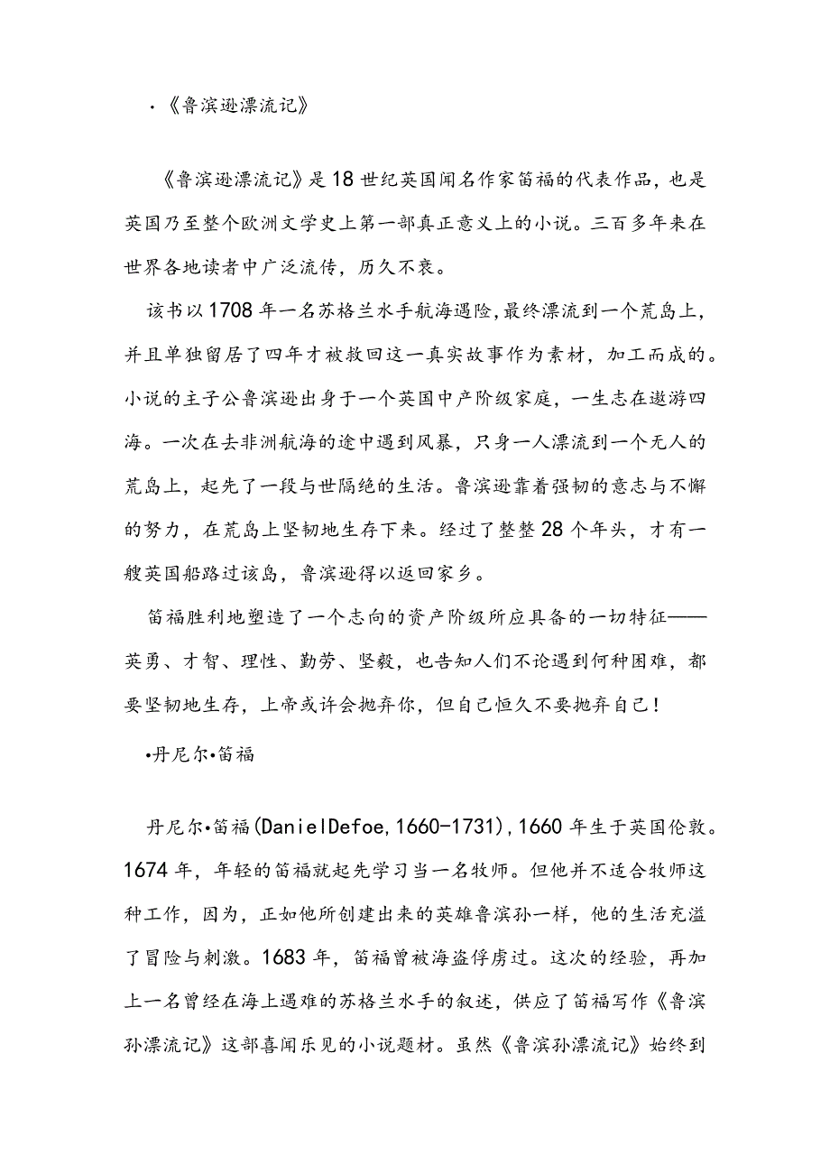 一本男孩子必读的书教案.docx_第2页