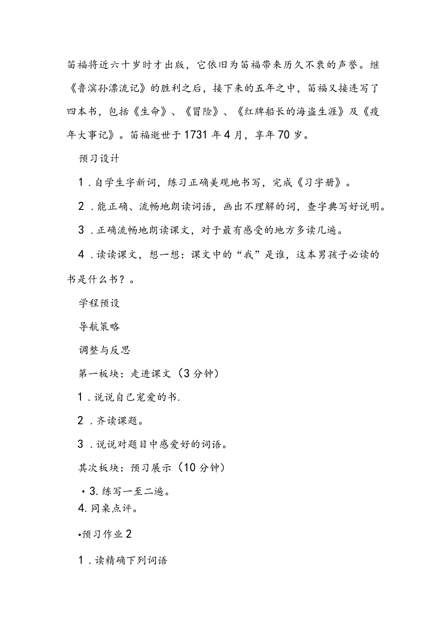 一本男孩子必读的书教案.docx_第3页