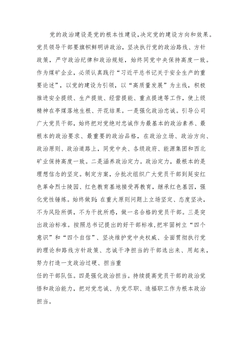 【精品党政公文】XX公司读书班暨专题党课学习会上的发言稿（整理版）（完整版）.docx_第2页