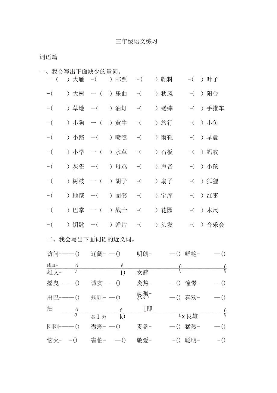 三年级字词句.docx_第1页