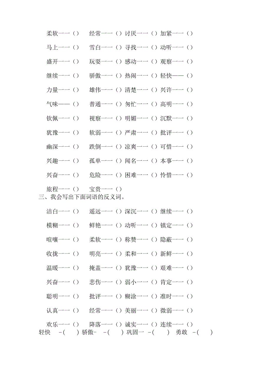 三年级字词句.docx_第2页