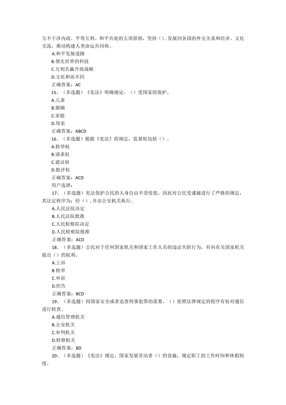 中华人民共和国宪法题库及答案.docx_第3页