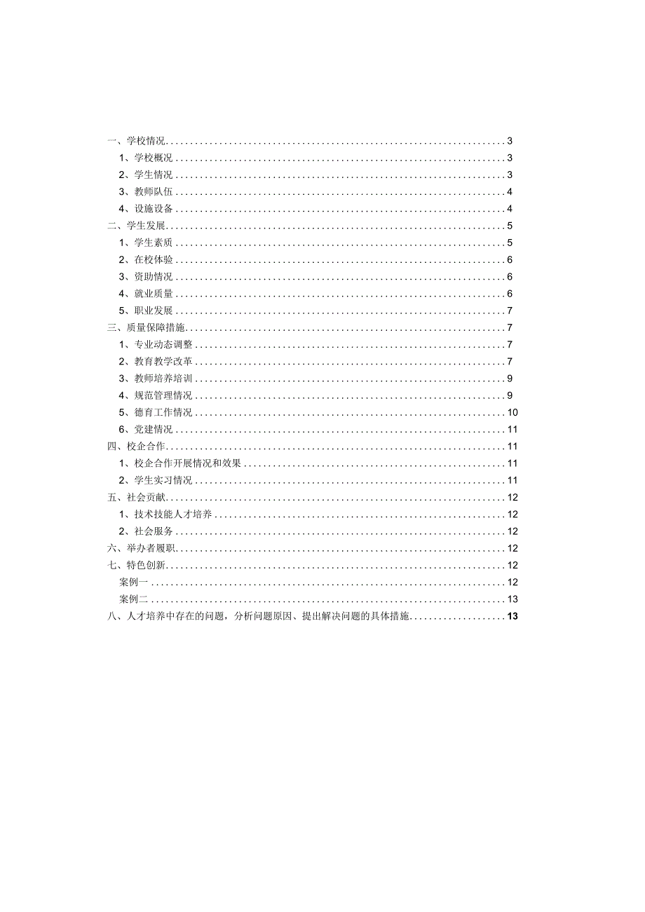 吉林省四平市职业技术教育中心2016年度质量报告.docx_第2页