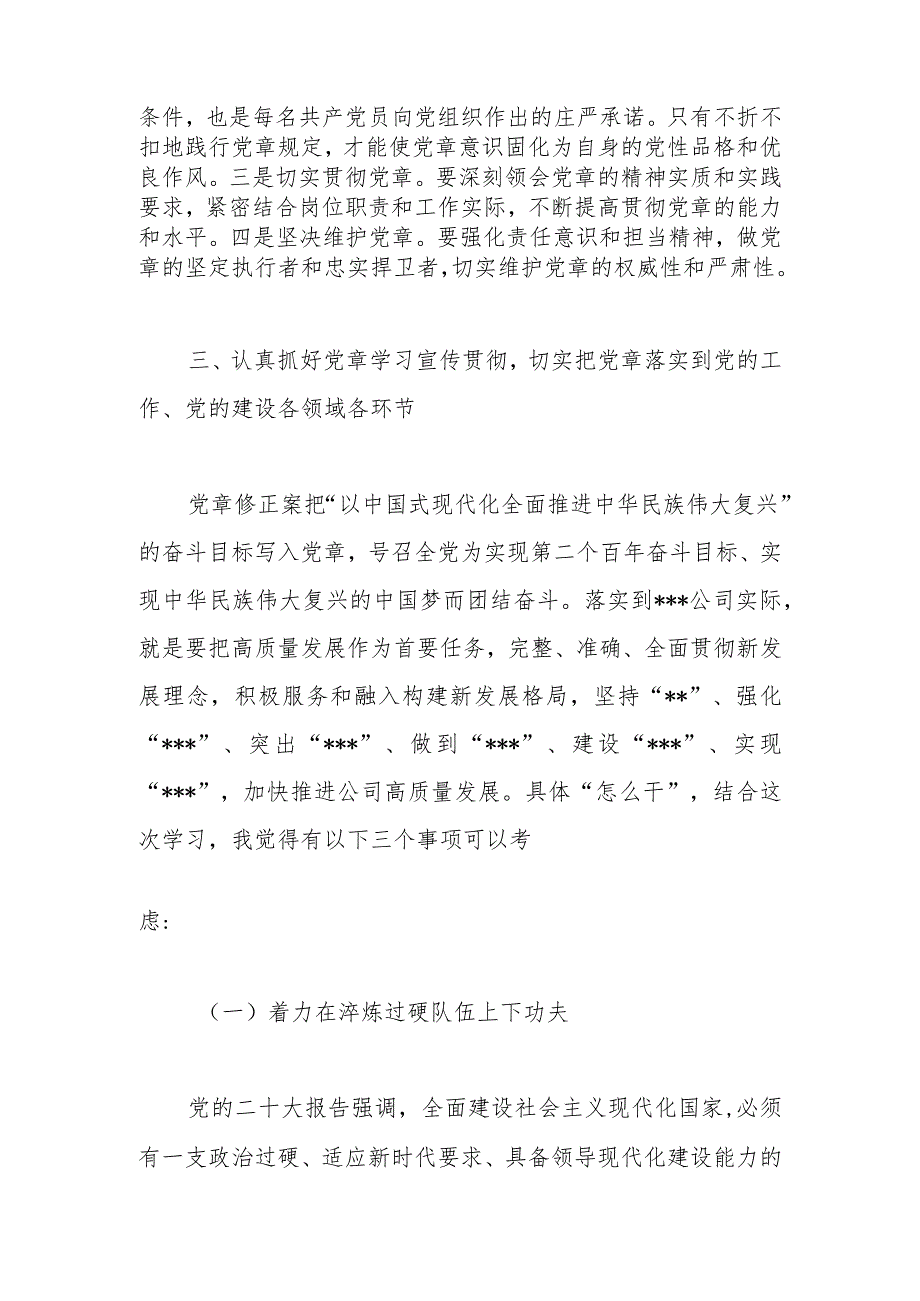 【精品党政公文】XX公司党委学习党章专题党课课件（整理版）（完整版）.docx_第3页