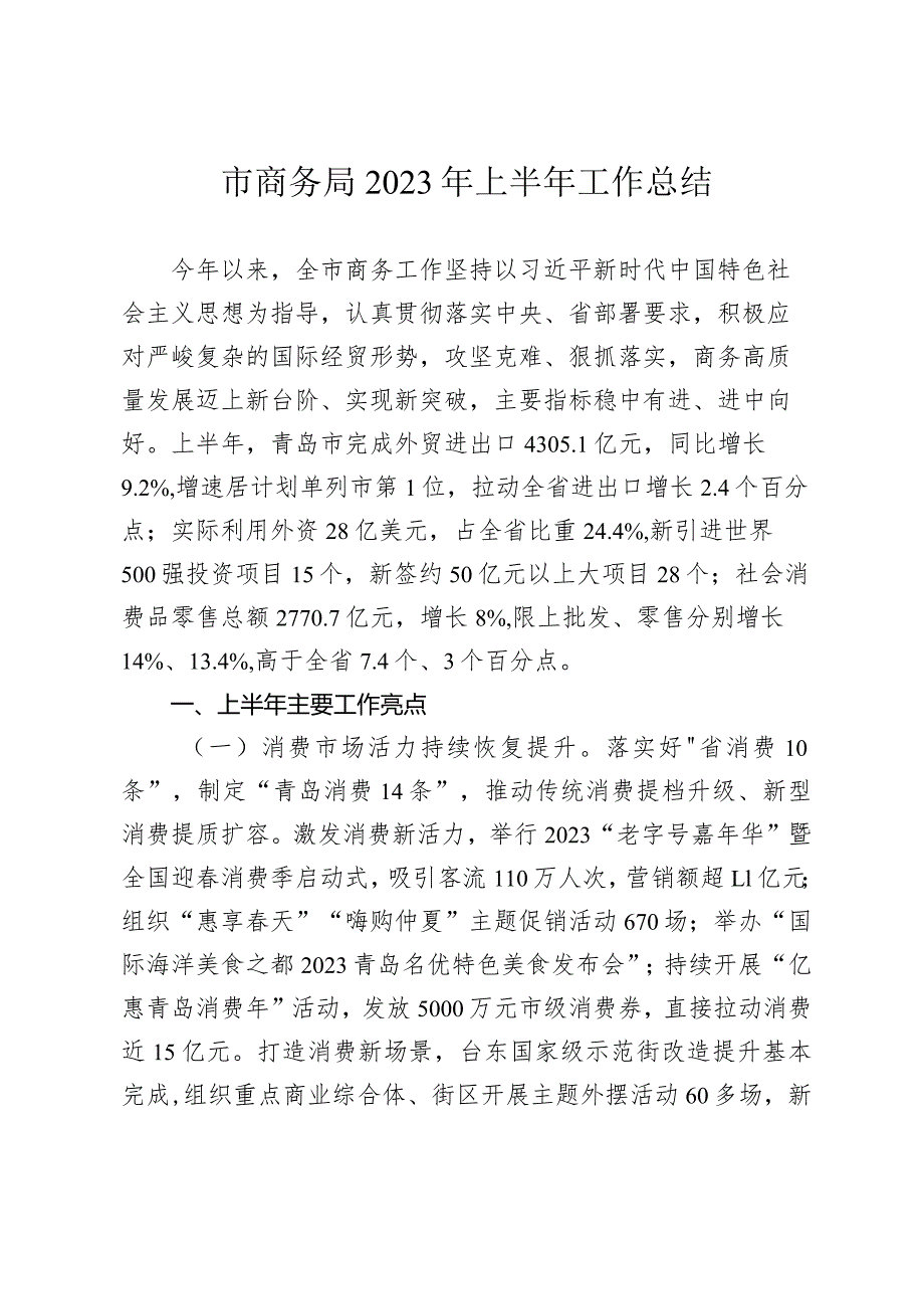 上半年工作总结-青岛政务网.docx_第1页