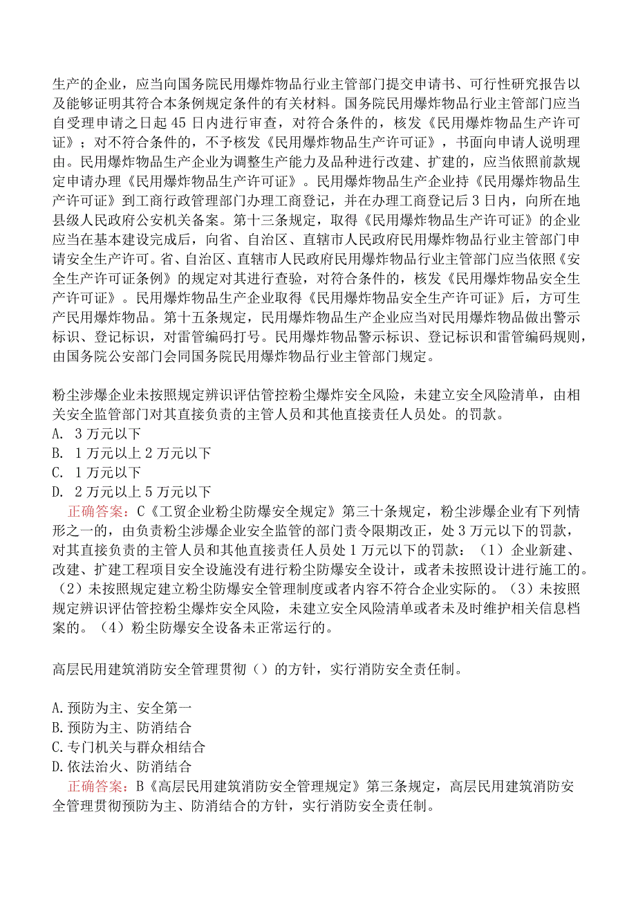 中级注册安全工程师-安全生产法律法规模拟真题一.docx_第3页