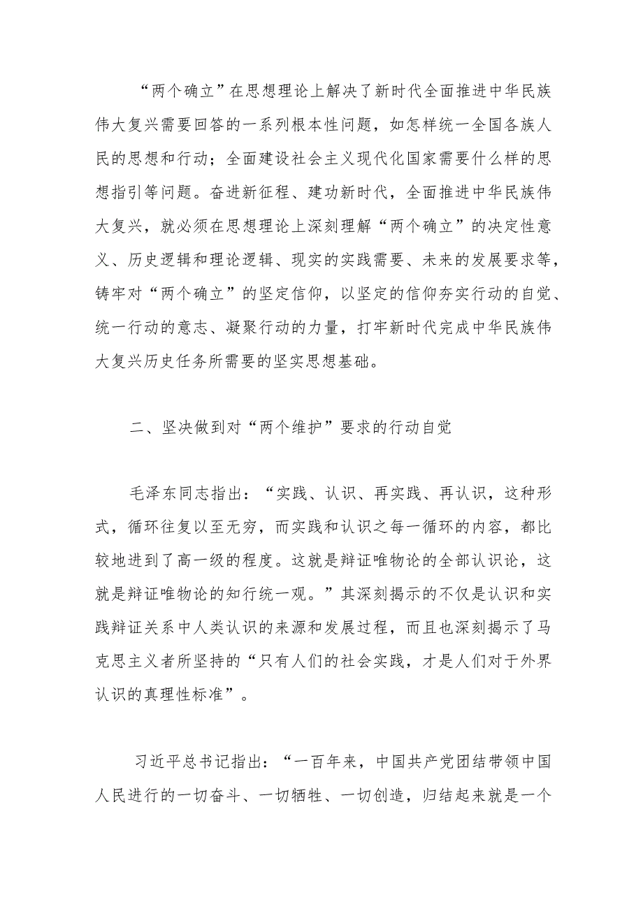 【最新行政公文】党课讲稿：向着全面推进中华民族伟大复兴勇毅前行（整理版）【精品资料】.docx_第3页