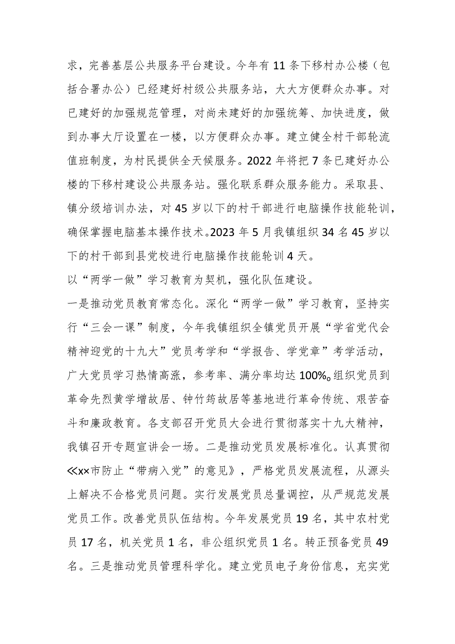 【精品党政公文】XX镇党委书记在抓基层党建工作述职报告（整理版）（完整版）.docx_第3页