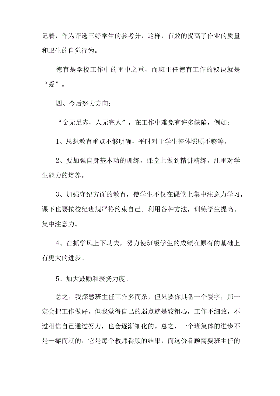 四年级下学期班务工作总结.docx_第3页