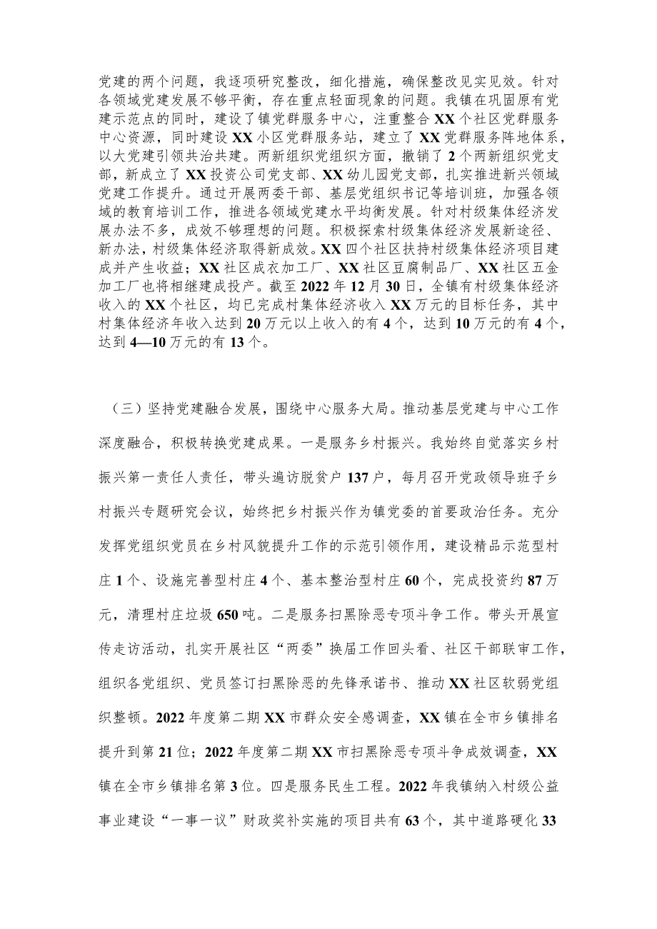 【最新党政公文】XX乡镇党委书记2022年度抓基层党建工作述职报告（全文3008字）（完整版）.docx_第2页