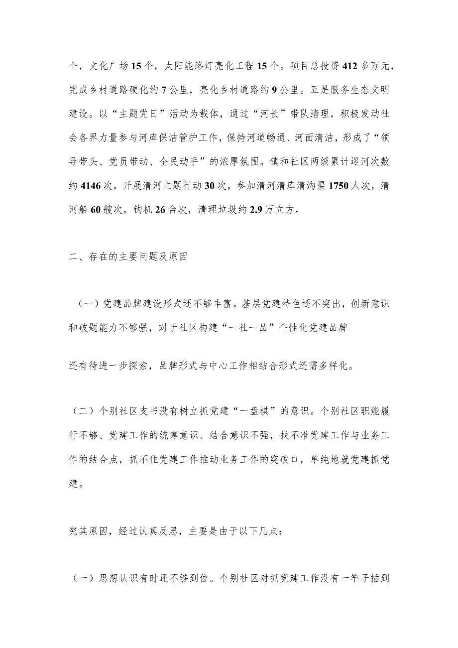 【最新党政公文】XX乡镇党委书记2022年度抓基层党建工作述职报告（全文3008字）（完整版）.docx_第3页