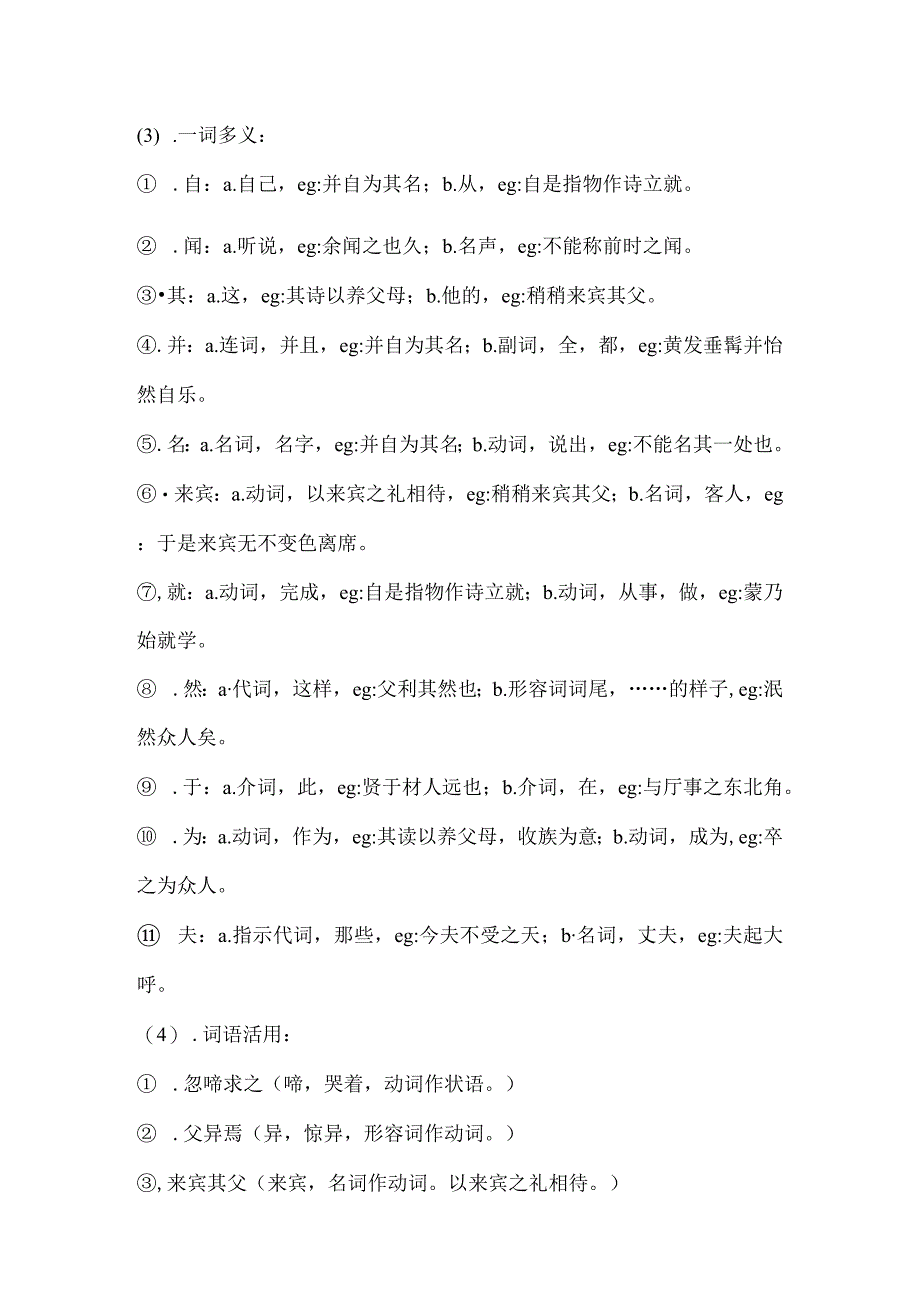 七年级下册文言文知识归纳.docx_第2页