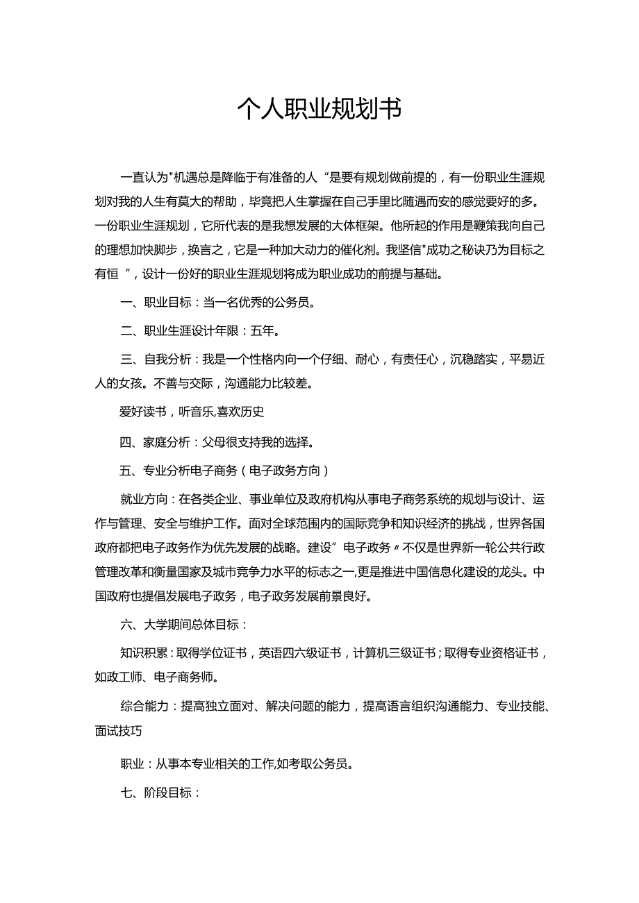 个人职业规划书.docx_第2页