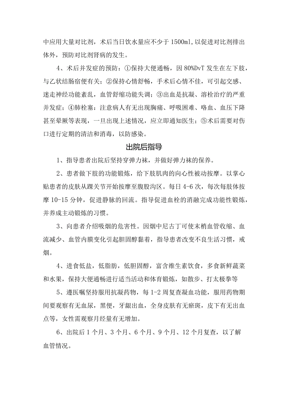 下肢静脉血栓好发部位、临床表现、深静脉血栓术后护理及出院后指导.docx_第2页