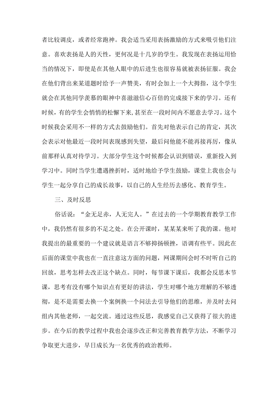 七年级道德与法治课教育教学工作总结.docx_第2页