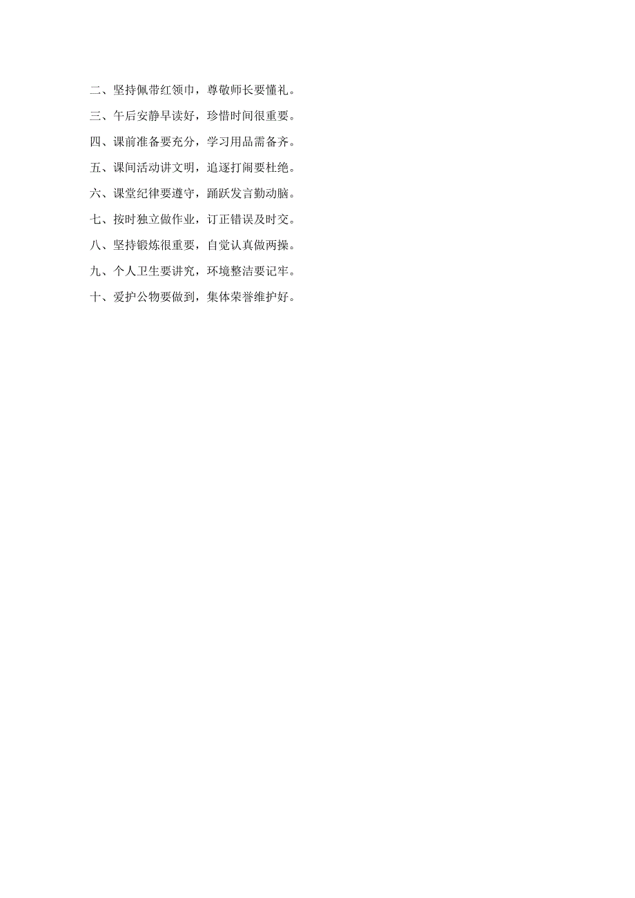 小学班会常规教育教案.docx_第2页