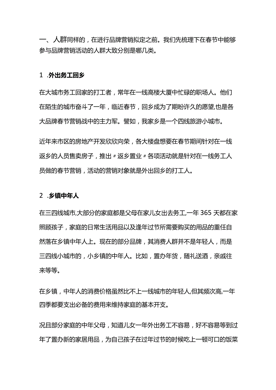 品牌春节营销有利因素分析报告.docx_第2页