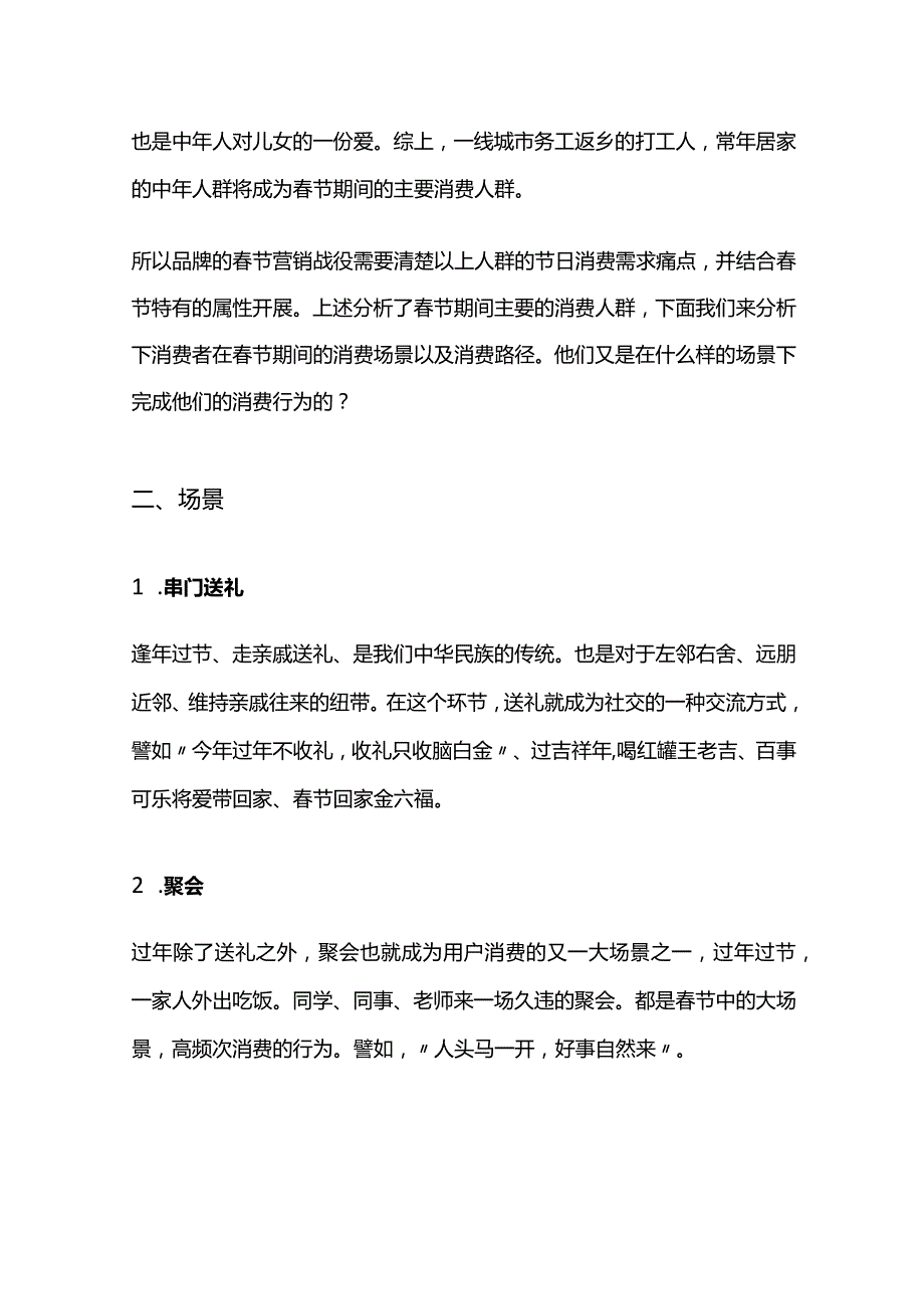 品牌春节营销有利因素分析报告.docx_第3页