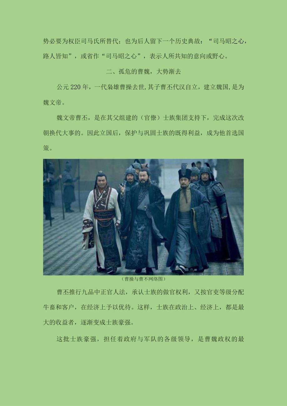 司马昭之心昭示代魏意向.docx_第2页