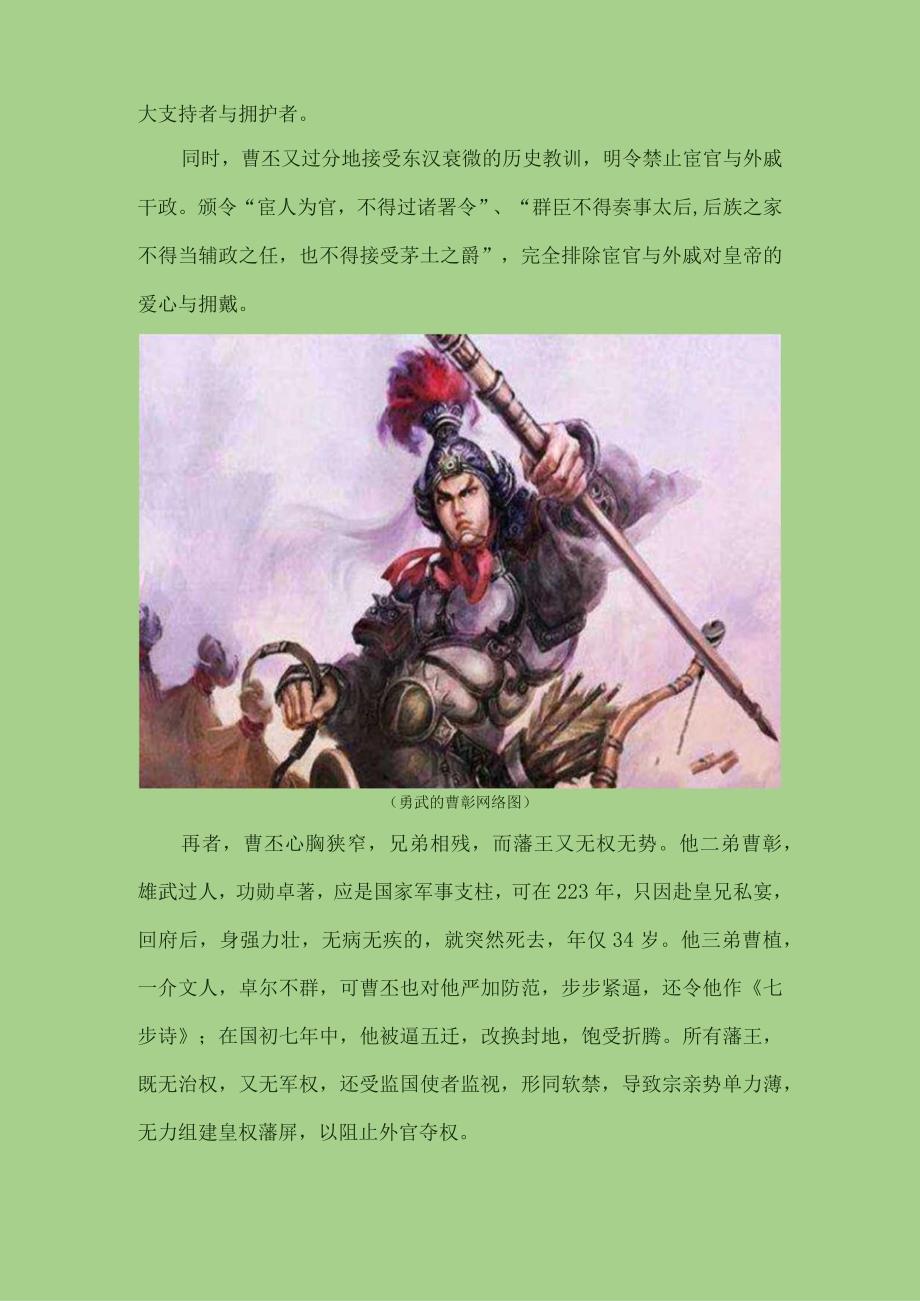 司马昭之心昭示代魏意向.docx_第3页