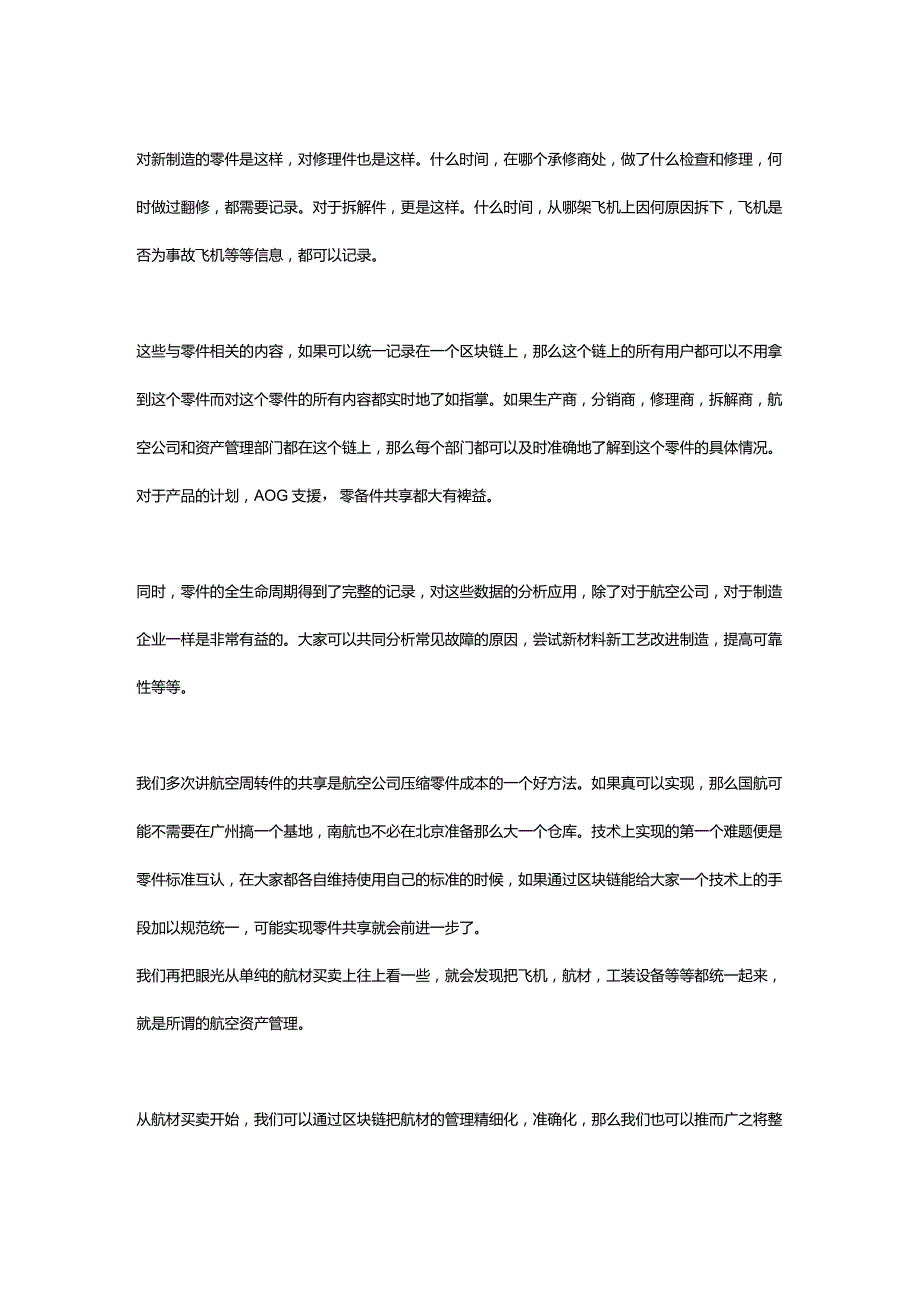 保障效率--航材业务与区块链.docx_第2页