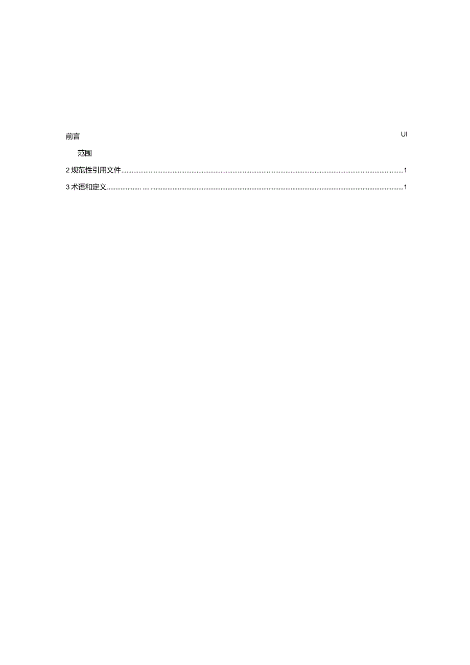 光伏用直拉单晶炉_SJT11854-2022.docx_第2页