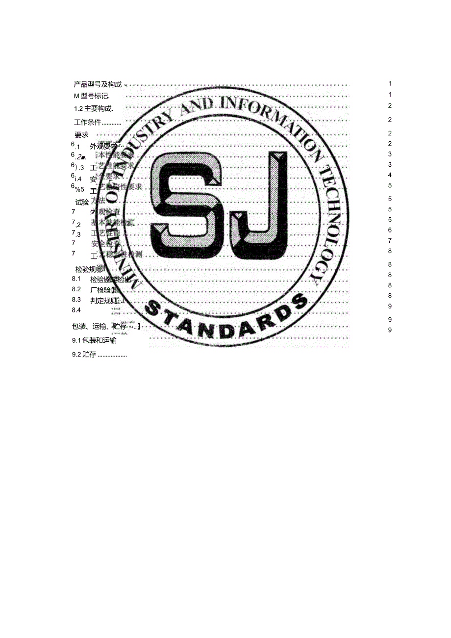 光伏用直拉单晶炉_SJT11854-2022.docx_第3页