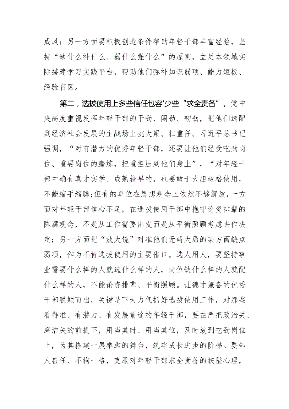 【常委宣传部长中心组研讨发言】真心实意为优秀年轻干部成长铺路搭桥.docx_第2页