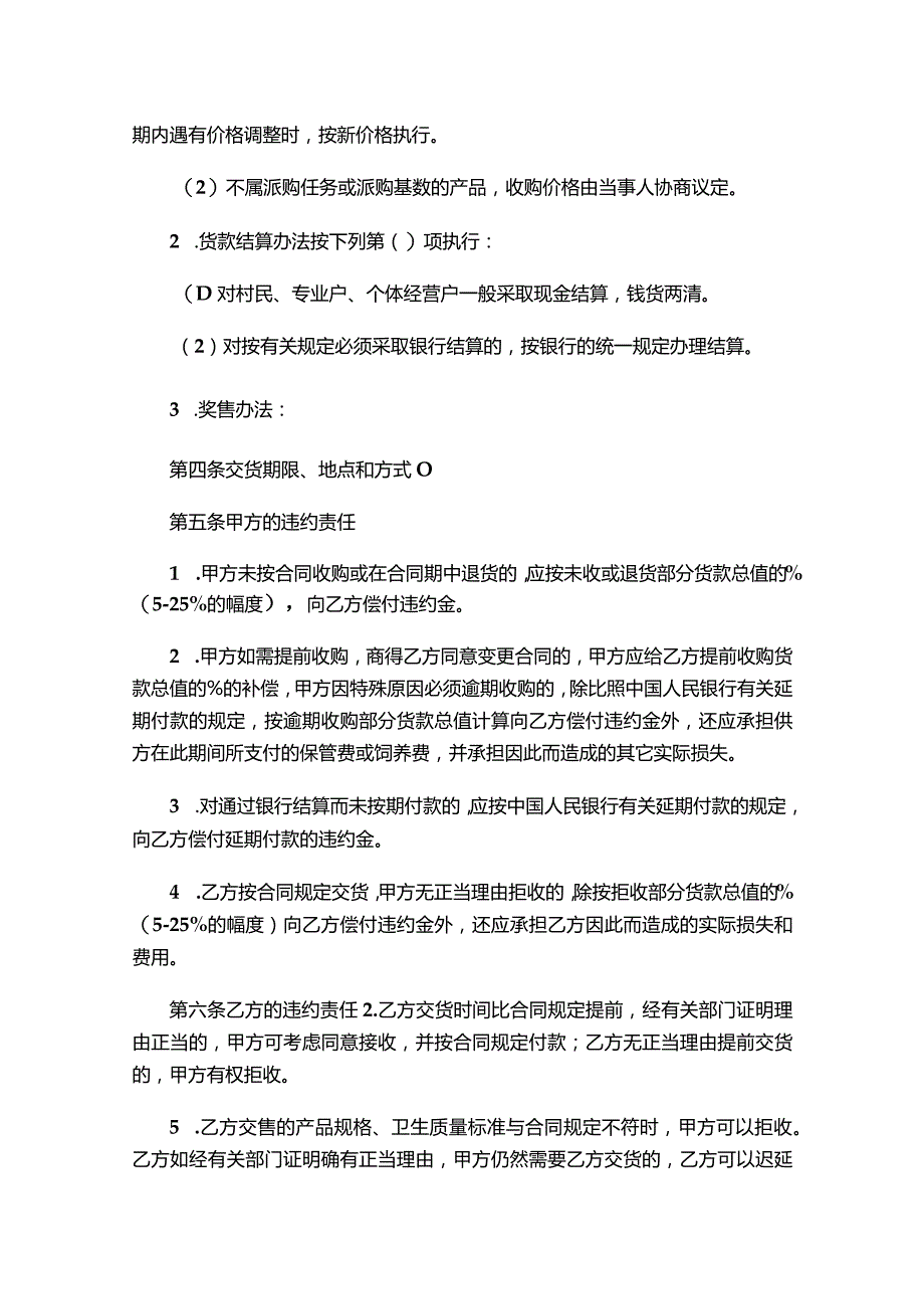 三份2023食品采购合同.docx_第2页