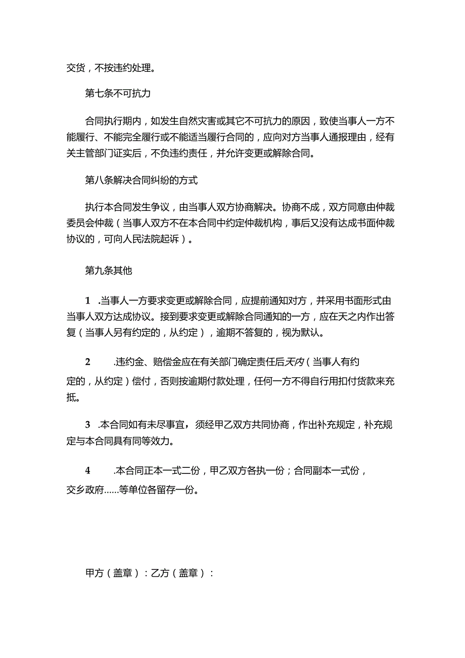 三份2023食品采购合同.docx_第3页