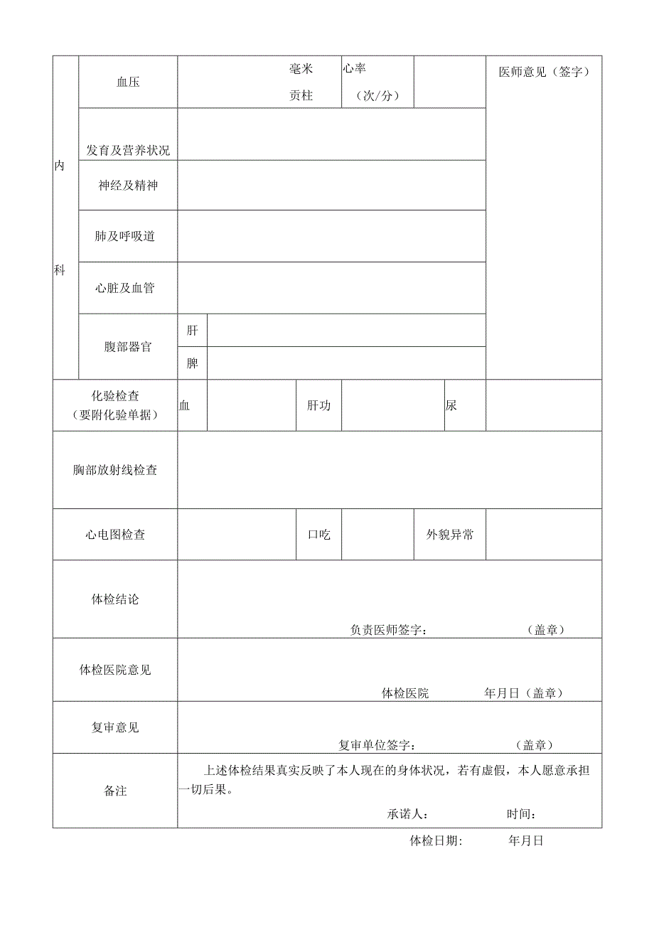 中国科学院年攻读博士学位研究生体格检查表.docx_第2页