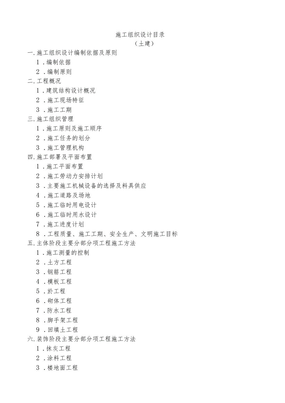 保利明湖施工组织设计.docx_第1页