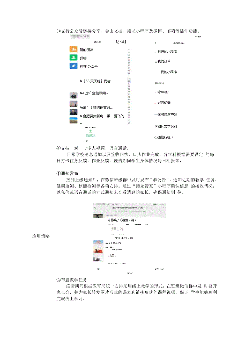 信息技术2.0B7家校交流与合作工具介绍.docx_第2页