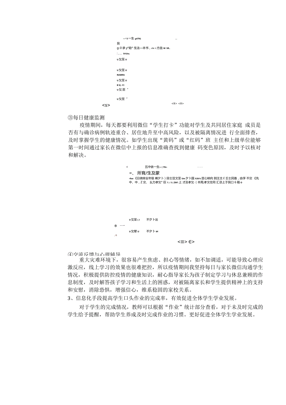 信息技术2.0B7家校交流与合作工具介绍.docx_第3页