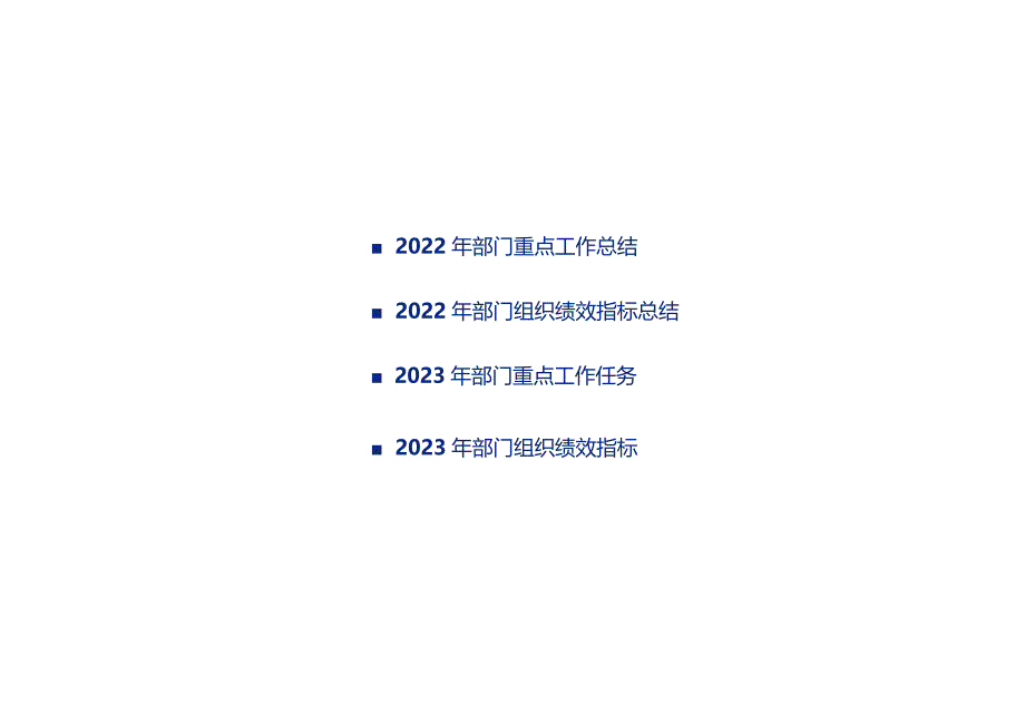 品质部门年度总结报告及下一年度规划报告.docx_第2页