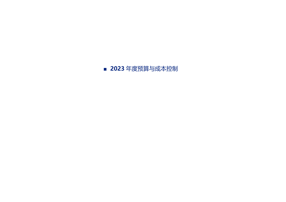 品质部门年度总结报告及下一年度规划报告.docx_第3页